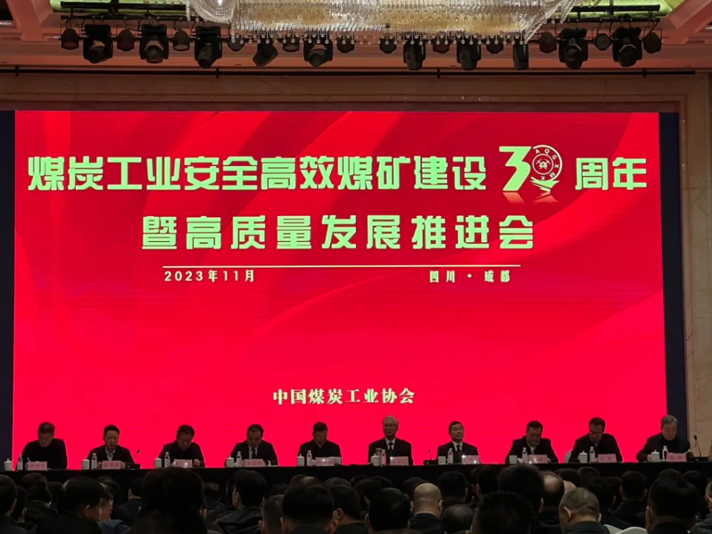 集团公司参加全国煤炭工业安全高效煤矿建设会议并荣获11项荣誉