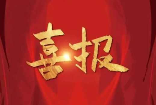 集团工会荣获2023年度全市工会工作考核优秀单位荣誉称号